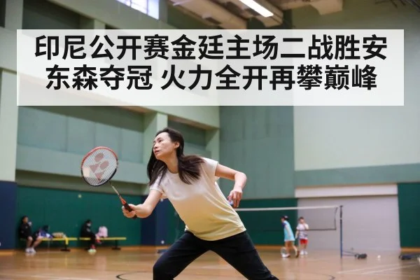 badminton match action