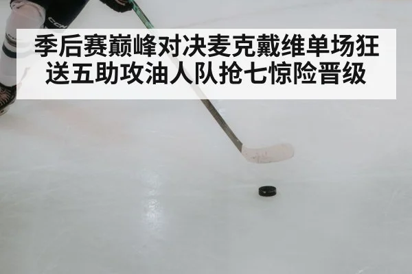 hockey player passing puck
