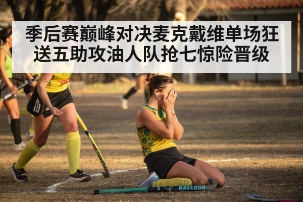 hockey team celebrating victory